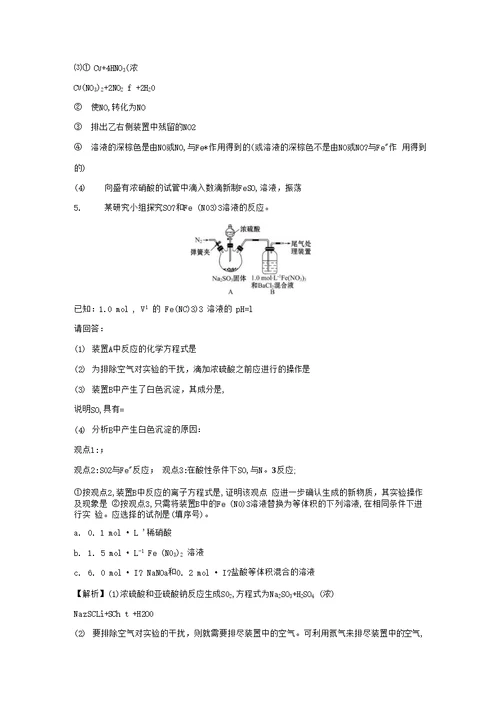 2021版高考化学一轮复习课时提升作业三十三物质的性质探究（含解析）苏教版