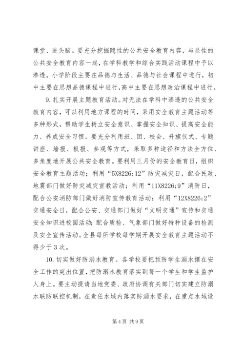 教育系统XX年安全工作计划.docx