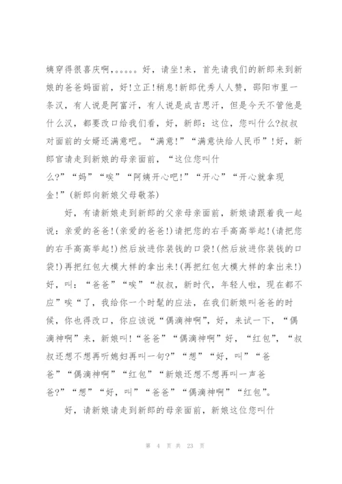 婚礼婚宴主持发言稿五篇.docx