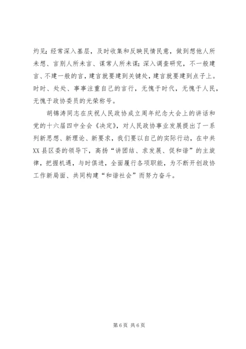 关于政协如何为构建和谐社会作贡献的思考.docx