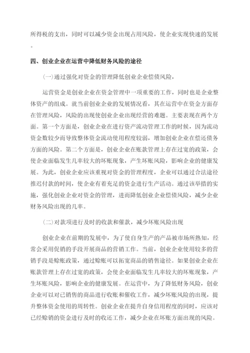 关于财务管理论文的精选.docx