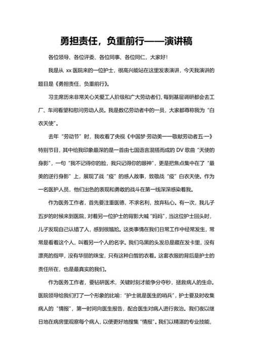 医务工作者演讲稿word模板