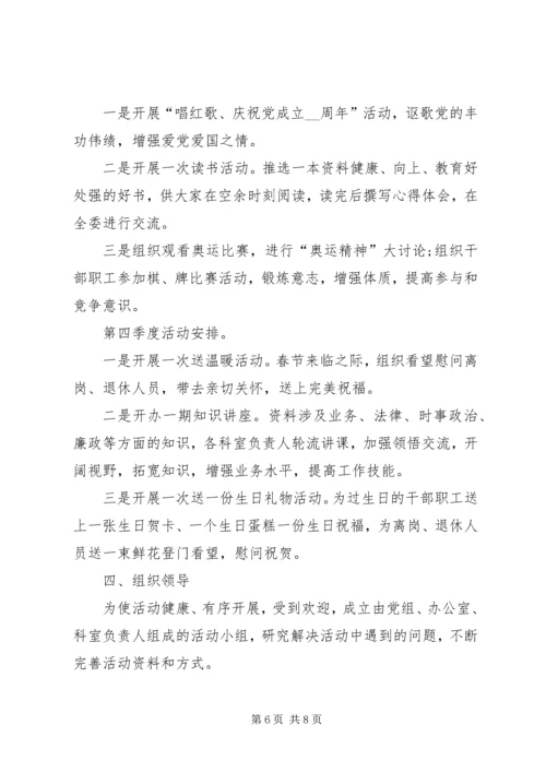 文体活动计划合集多篇.docx