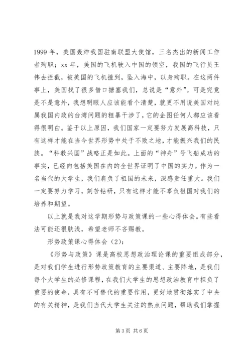 形势政策课心得体会 (4).docx