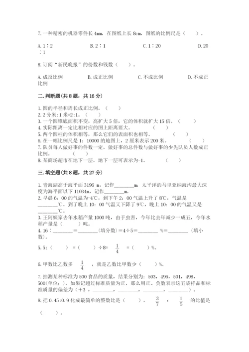 沪教版小学六年级下册数学期末综合素养测试卷精品（典型题）.docx