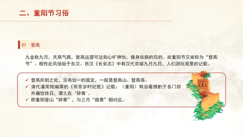 中国传统节日文化宣传重阳节的来源及习俗学习PPT课件
