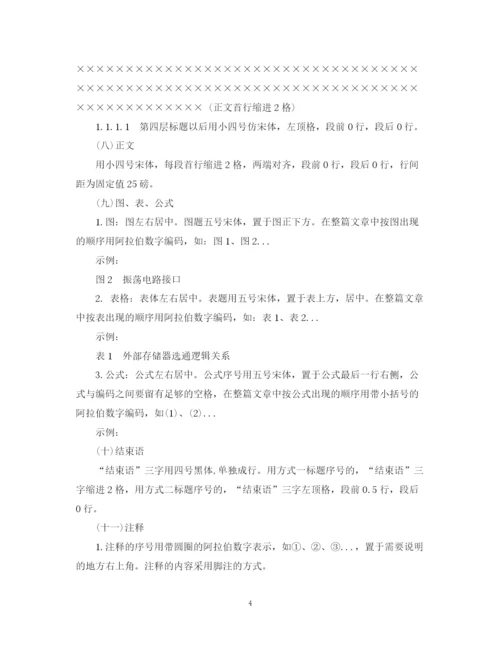 2023年毕业论文（设计）写作格式规范.docx