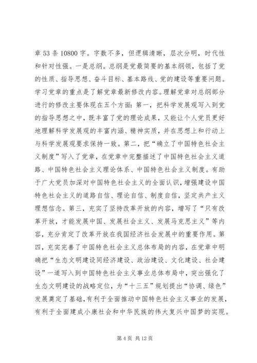 学习党章党规心得体会.docx