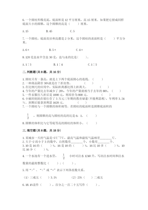 六年级下册数学期末测试卷（考点提分）.docx