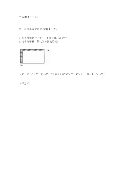 北师大版数学六年级下册期末测试卷精品【巩固】.docx