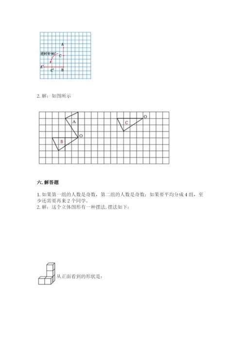 人教版小学五年级下册数学期末试卷有解析答案.docx