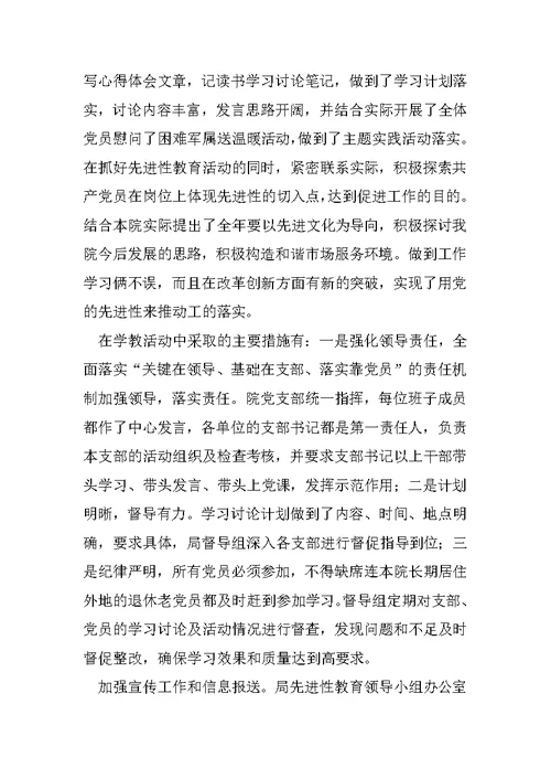 保持共产党员先进性教育阶段小结