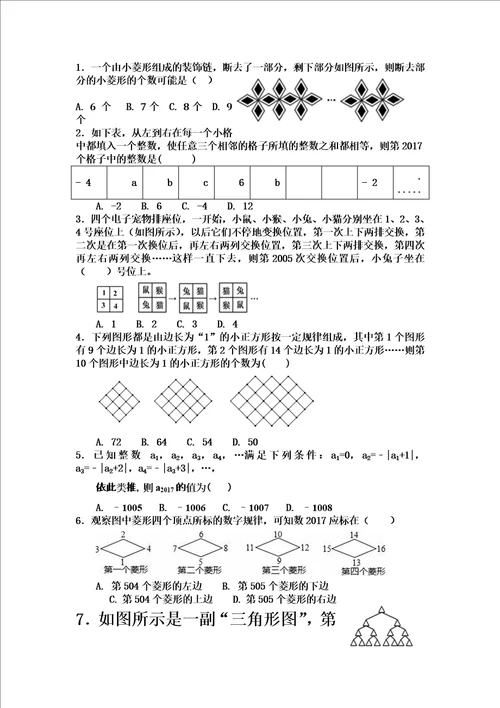 七年级上期规律探索题集锦