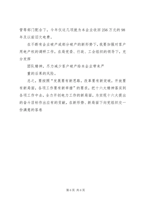 入党思想汇报范文—学习贯彻十六大精神.docx