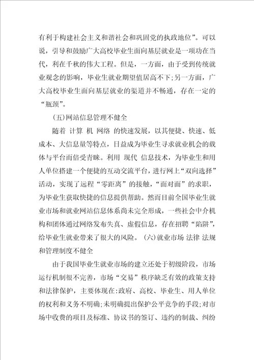 浅析关于高校毕业生就业市场建设的思考
