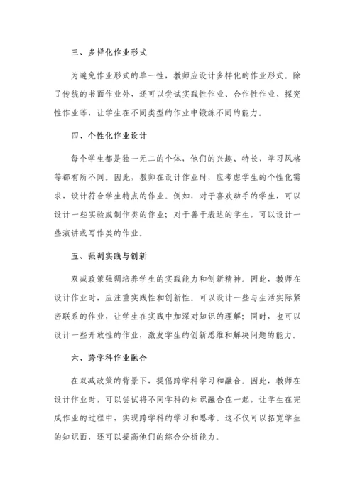 双减政策背景下的作业设计优化策略.docx