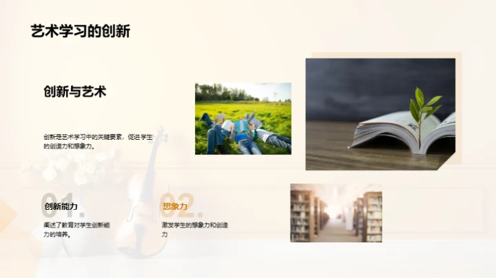 探索二年级艺术教育