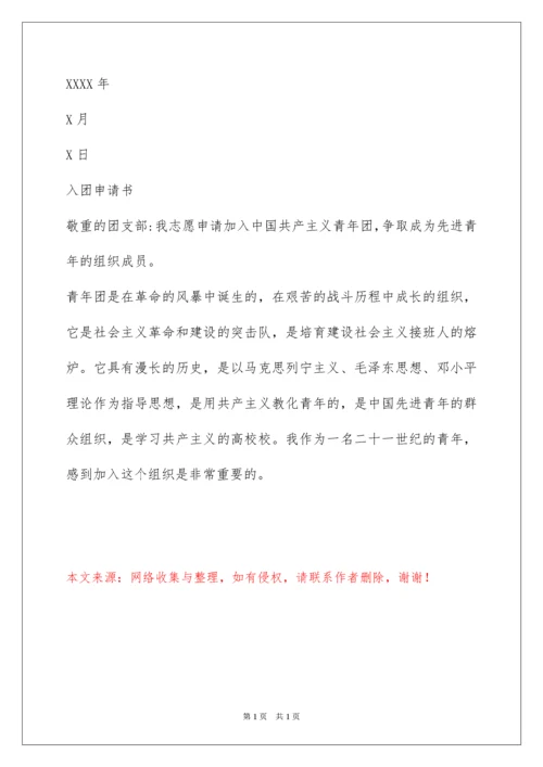 2022初中入团申请书_13.docx