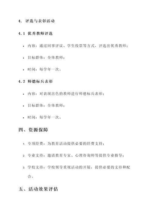 立师德铸师魂教育活动方案