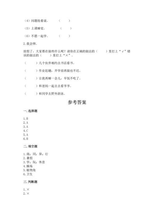 部编版小学二年级上册道德与法治期中测试卷（原创题）.docx