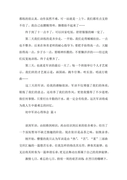 初中军训心得体会模板集锦七篇（四）.docx