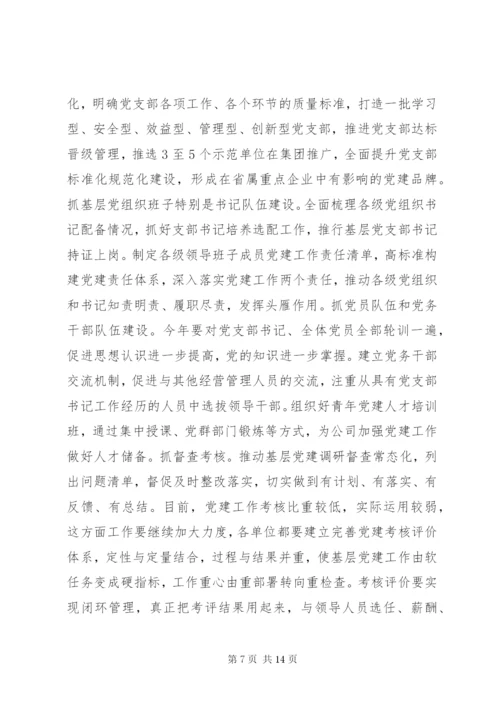 集团党委书记在全面从严治党工作会议上的讲话.docx