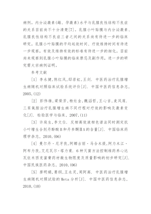 医学硕士毕业论文范文.docx