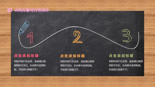 黑板风彩色粉笔字毕业论文答辩通用PPT模板