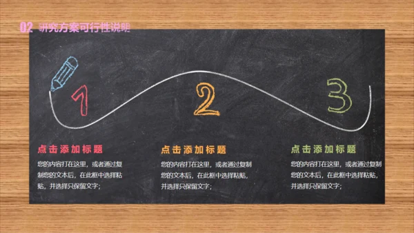 黑板风彩色粉笔字毕业论文答辩通用PPT模板