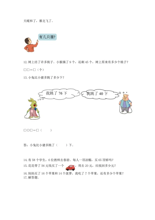一年级下册数学解决问题100道精品（必刷）.docx