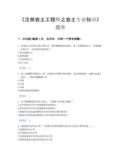 2022年全省注册岩土工程师之岩土专业知识高分模拟题库及1套完整答案.docx