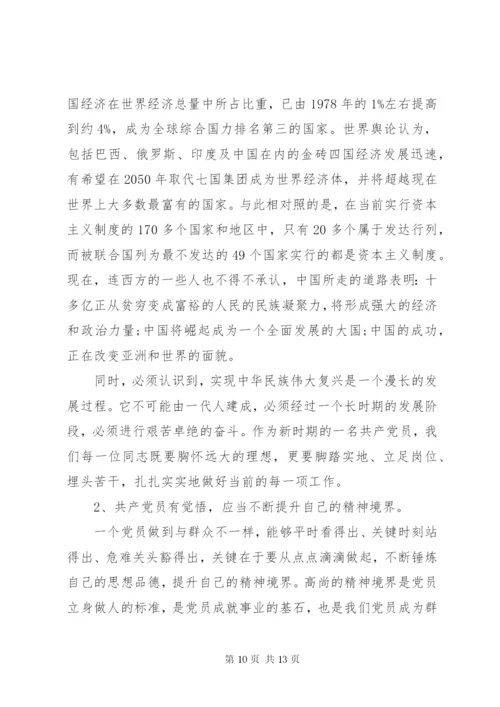 普通党员讲微党课讲稿.docx