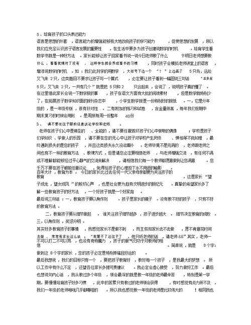优秀数学老师的家长会发言稿