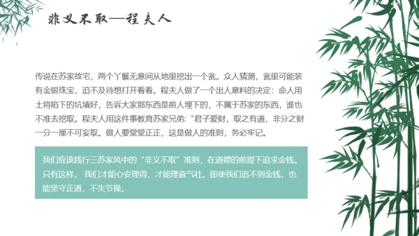 秉天地正气传三苏家风,苏轼介绍通用PPT模板