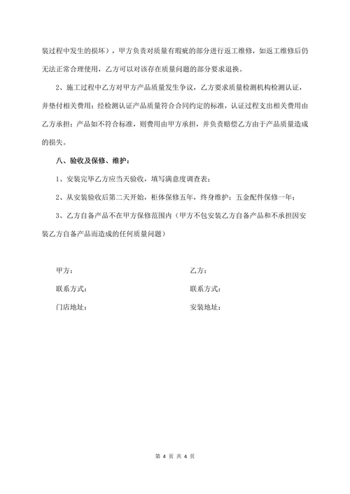 全屋定制合同(标准)