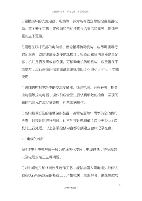 路灯维护服务方案.docx