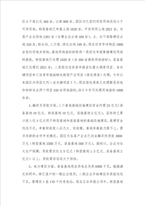 2021年工业园经济发展工作汇报