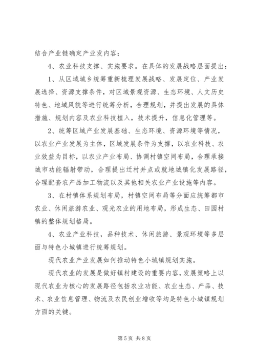 特色小镇规划的编制方法思考 (3).docx