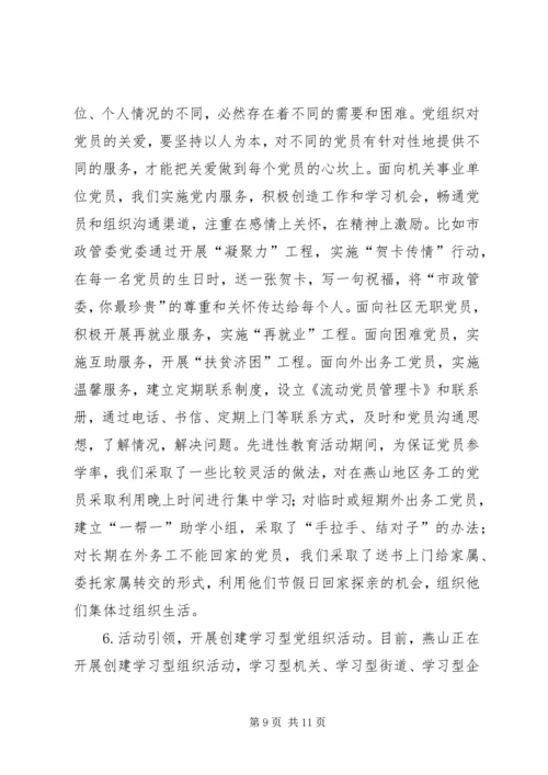 断增强党组织的凝聚力.docx