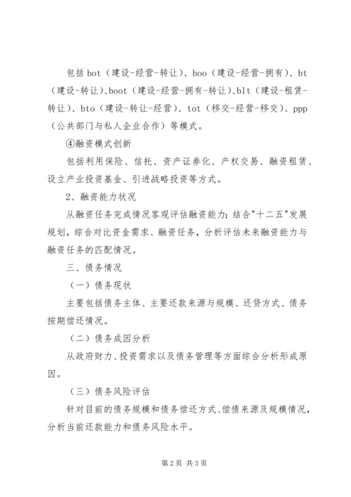 四川调研投融资中心报告 (2).docx