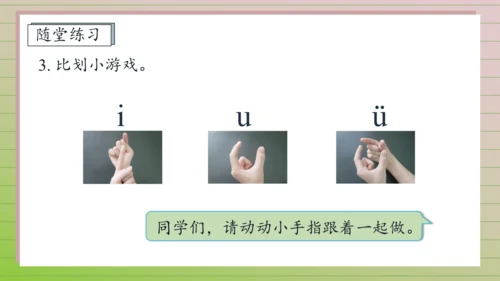 【课堂无忧】汉语拼音-2. i u ü 任务型教学（第1课时）（课件）