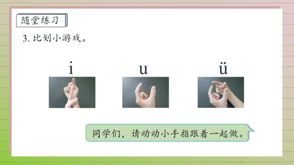 【课堂无忧】汉语拼音-2. i u ü 任务型教学（第1课时）（课件）
