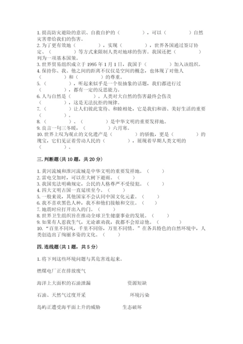 部编版六年级下册道德与法治期末测试卷附参考答案（满分必刷）.docx