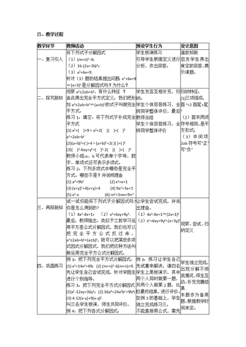 《运用完全平方公式法分解因式》教学设计[3]