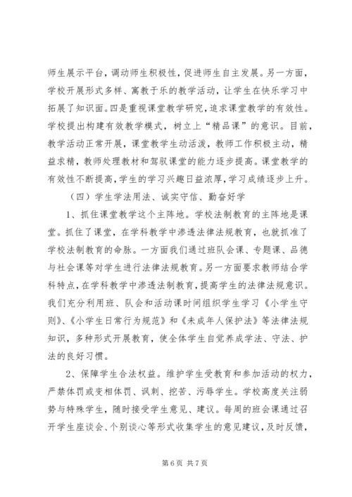 学校”评估申请报告 (3).docx