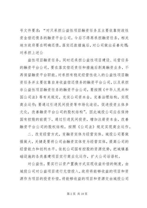 关于公司发展思路及下一步工作打算的.docx