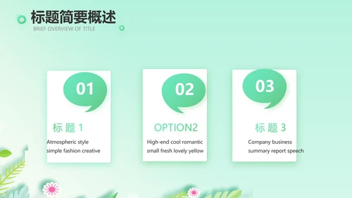 绿色小清新饮食与健康管理PPT动态模板