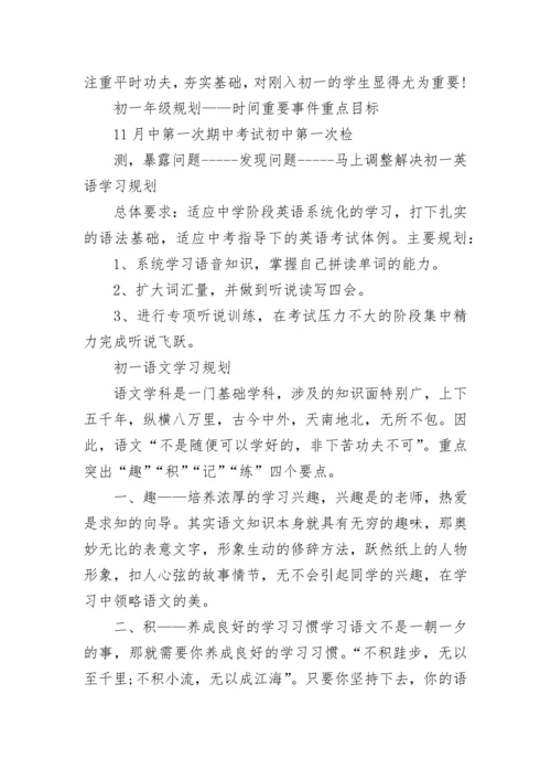 初一新学期目标计划 初一新学期计划和目标(四篇).docx