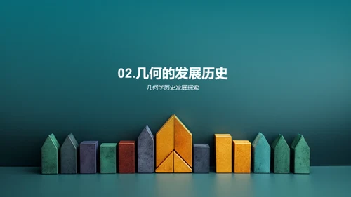 几何之美解析