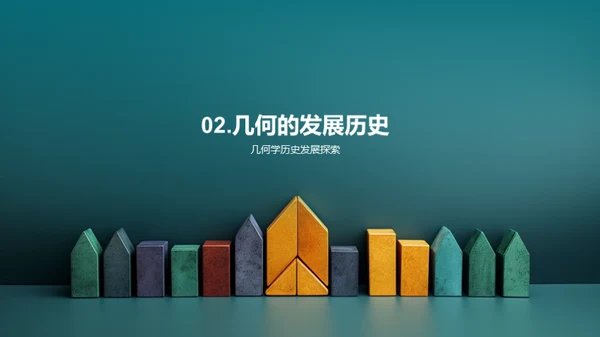 几何之美解析